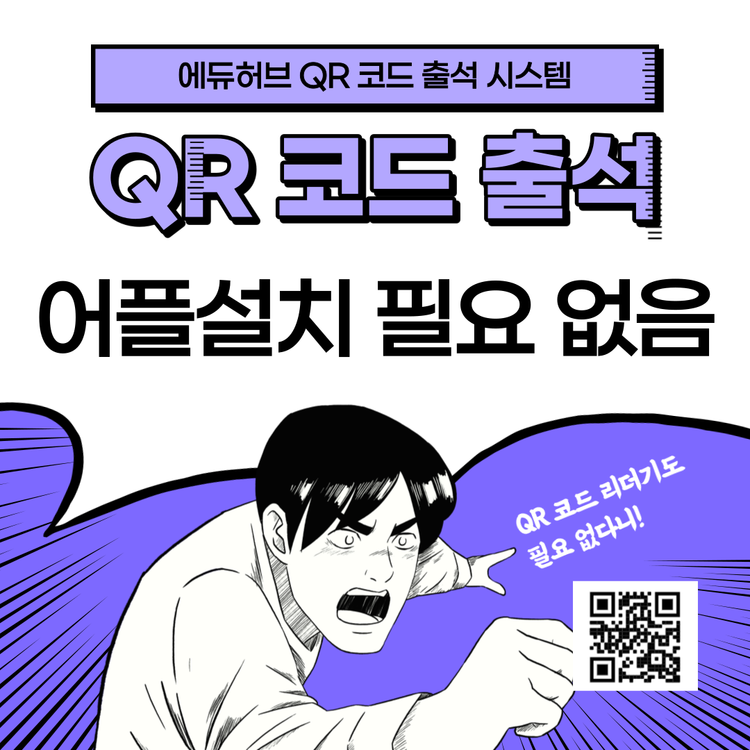 QRCheck 시스템 소개 이미지