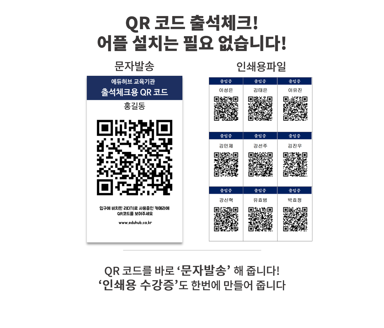 학생이 QR코드를 스캔하는 방식